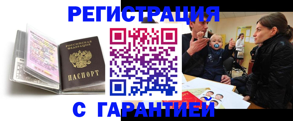 временная регистрация недорого в Лебедяни