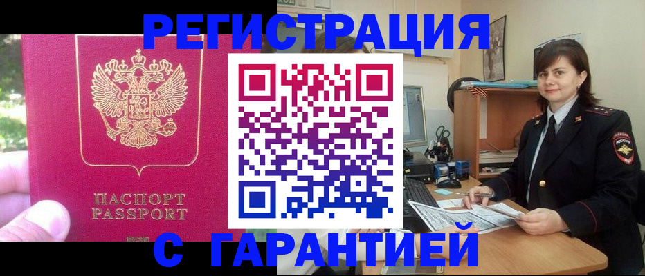 прописка штамп в Лебедяни