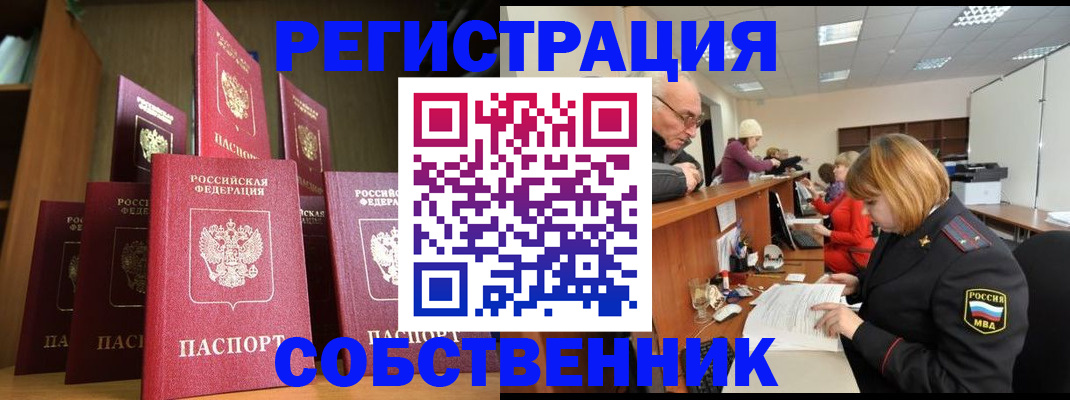 прописка регистрация в Лебедяни